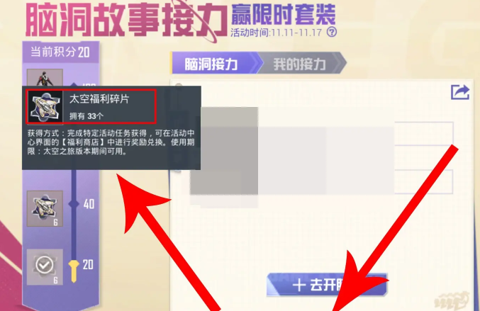 太空行动碎片如何获得