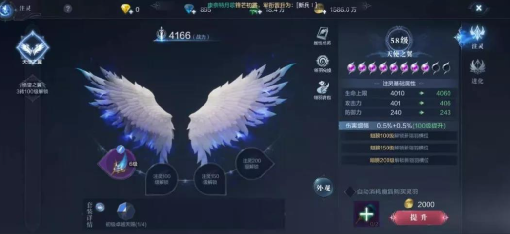 全民奇迹2翅膀怎么用