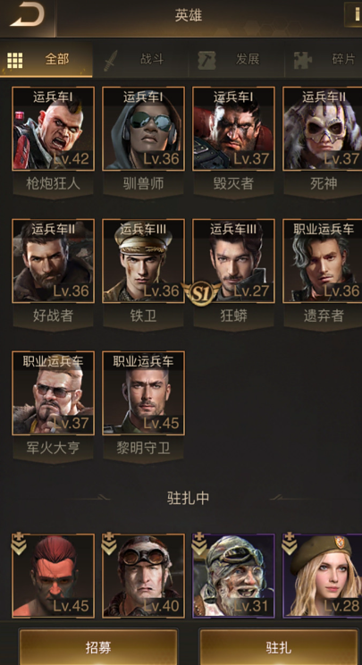 守望黎明怎么搭配队伍好