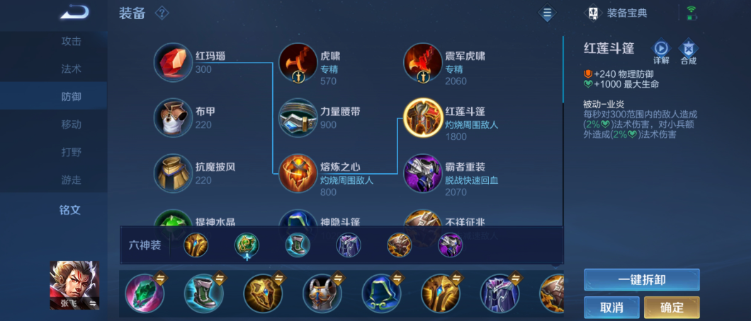 王者荣耀张飞纯肉如何出装