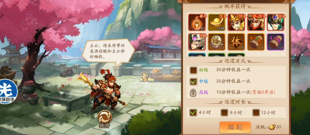 少年三国志2手游红装怎么获得