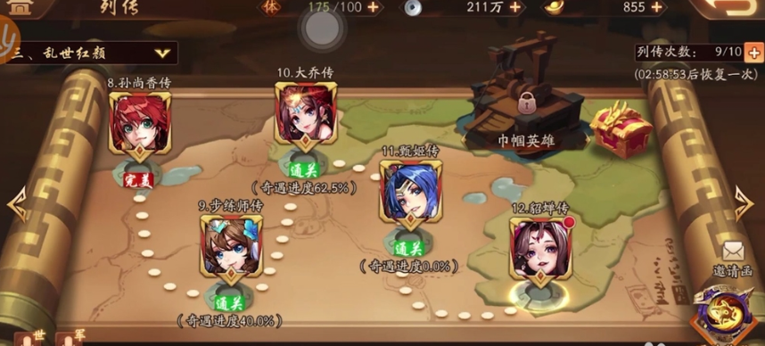 少年三国志二甄姬传怎么过