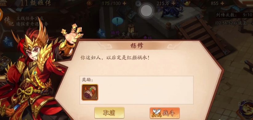 少年三国志二甄姬传怎么过