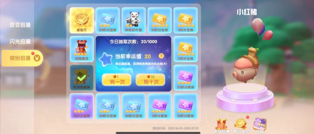 摩尔庄园怎么得到星星币