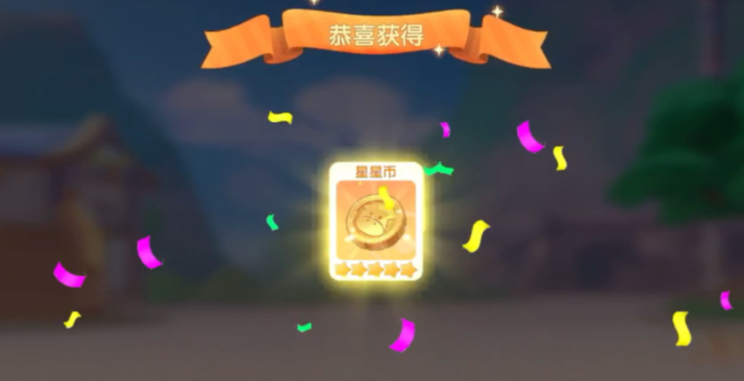 摩尔庄园怎么得到星星币