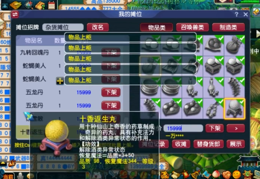 梦幻西游摆摊出去需要什么