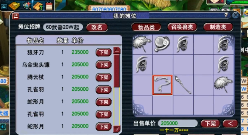 梦幻西游摆摊出去需要什么