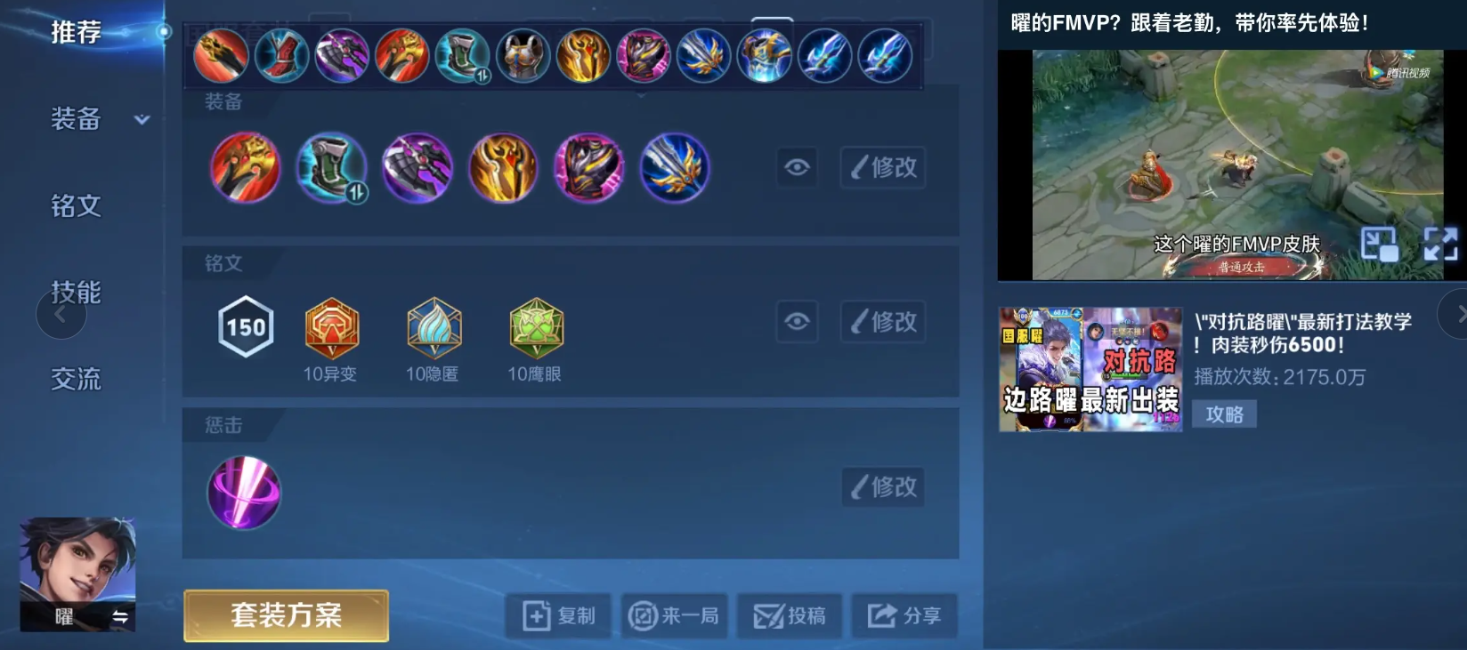 王者荣耀曜对抗路怎么出装