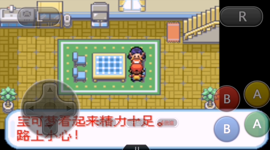 口袋妖怪火红怎么走出新手村