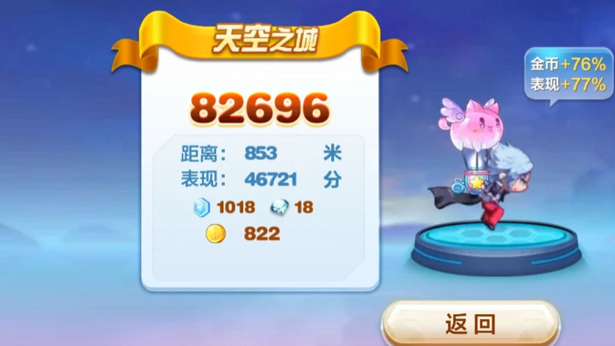 天天酷跑天空之城卡50秒怎么过