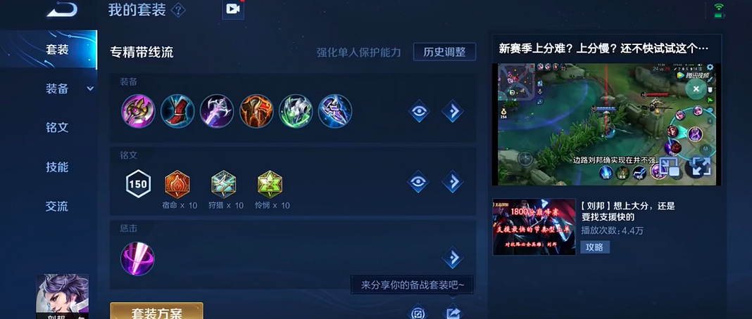 王者荣耀刘邦高伤害怎么出装