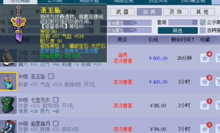 梦幻西游现在流行什么套装