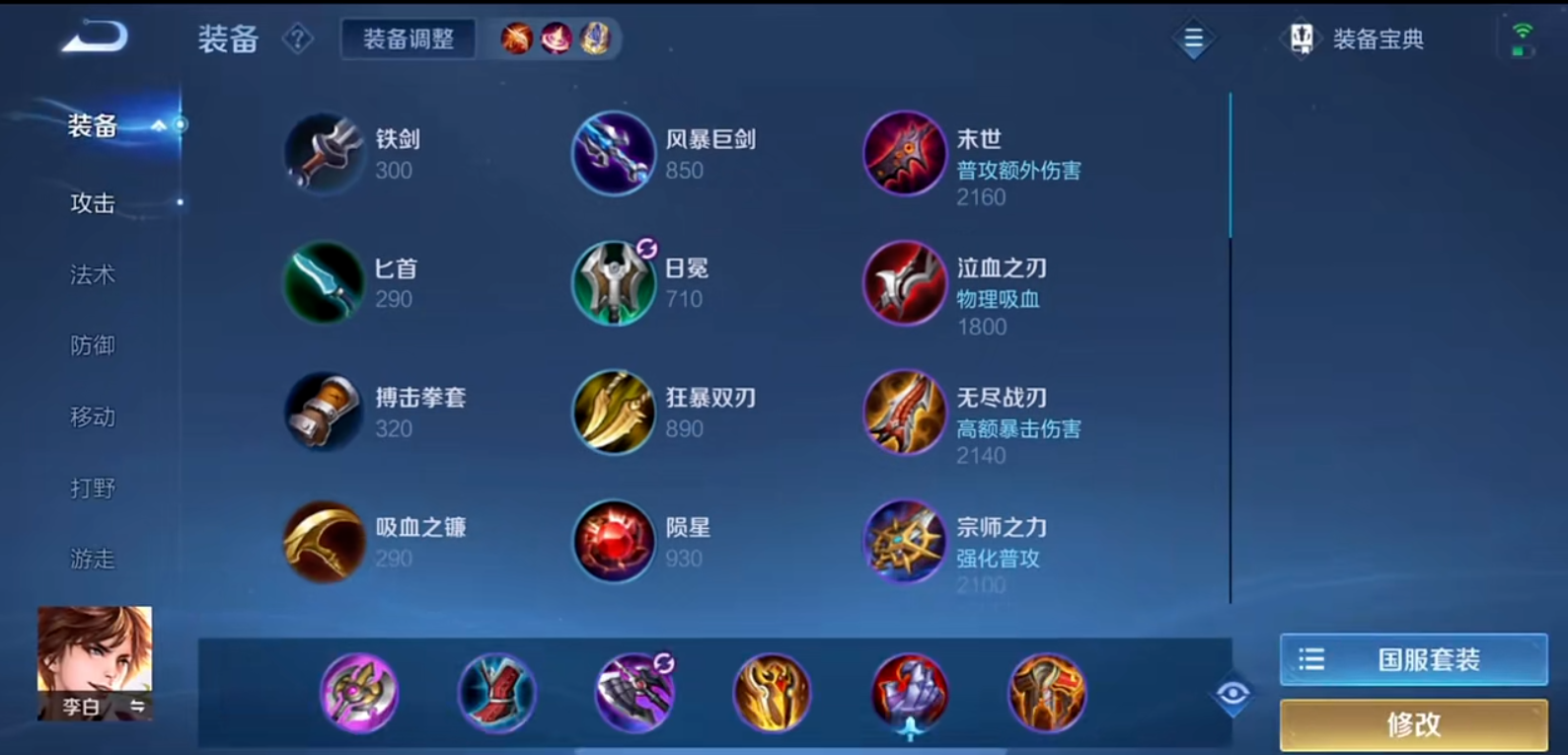 王者荣耀李白打后期怎么出装