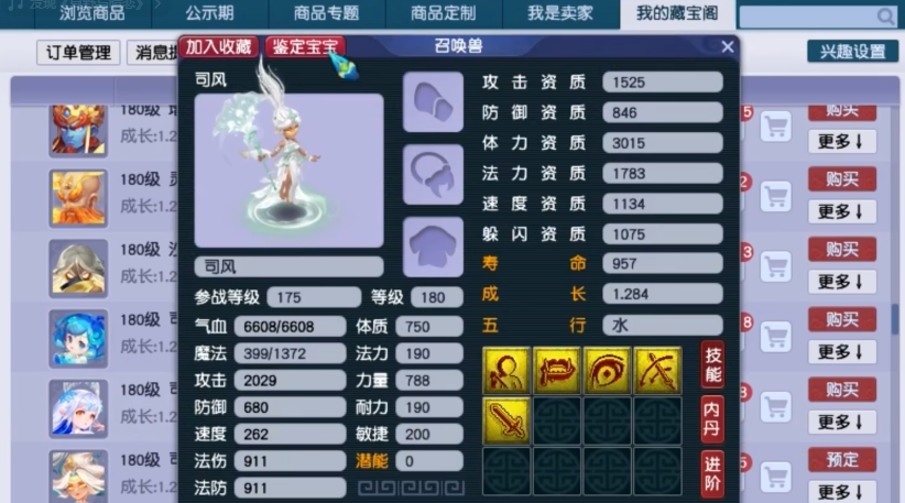 梦幻西游70五开带宝宝什么好处 梦幻西游70五开带宝宝什么好处