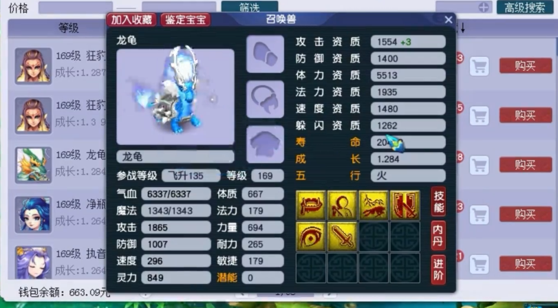 梦幻西游宝宝为什么打高防