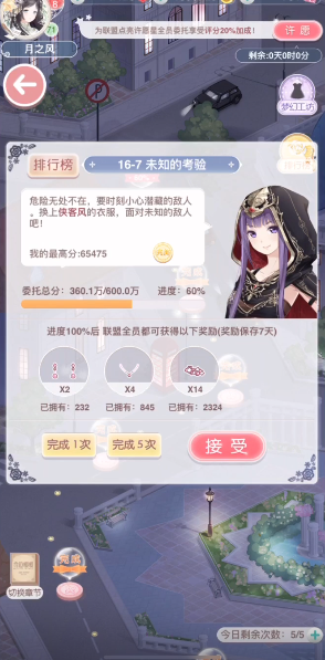 奇迹暖暖未知的考验怎么搭配