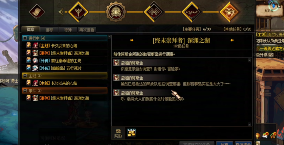 地下城与勇士深渊任务在哪接取