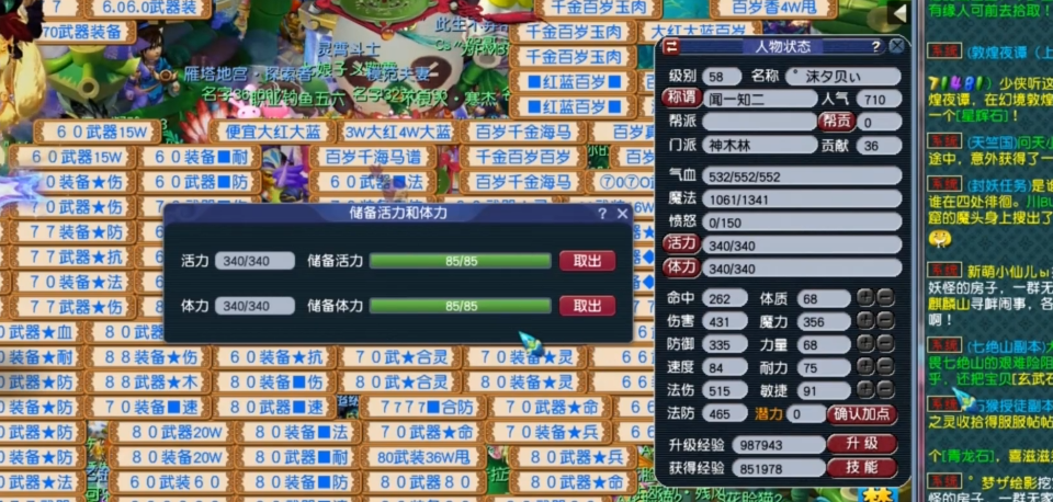 梦幻西游怎么赚体力