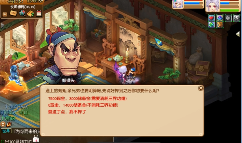 梦幻西游运镖能得什么东西