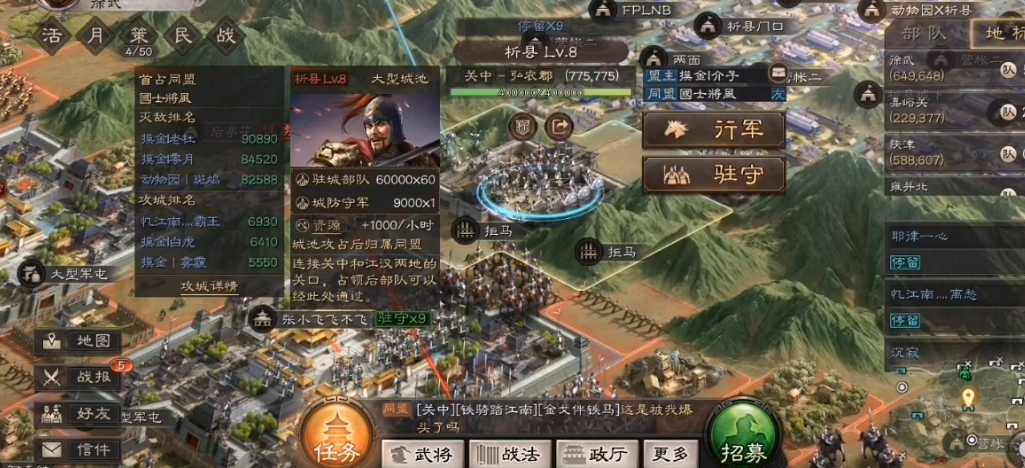 三国志战略版如何加盟其他州