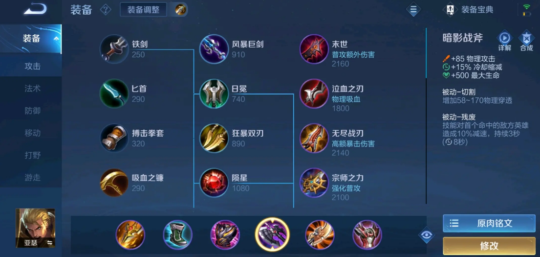 王者荣耀亚瑟的出装顺序是什么 王者荣耀亚瑟的出装顺序是什么