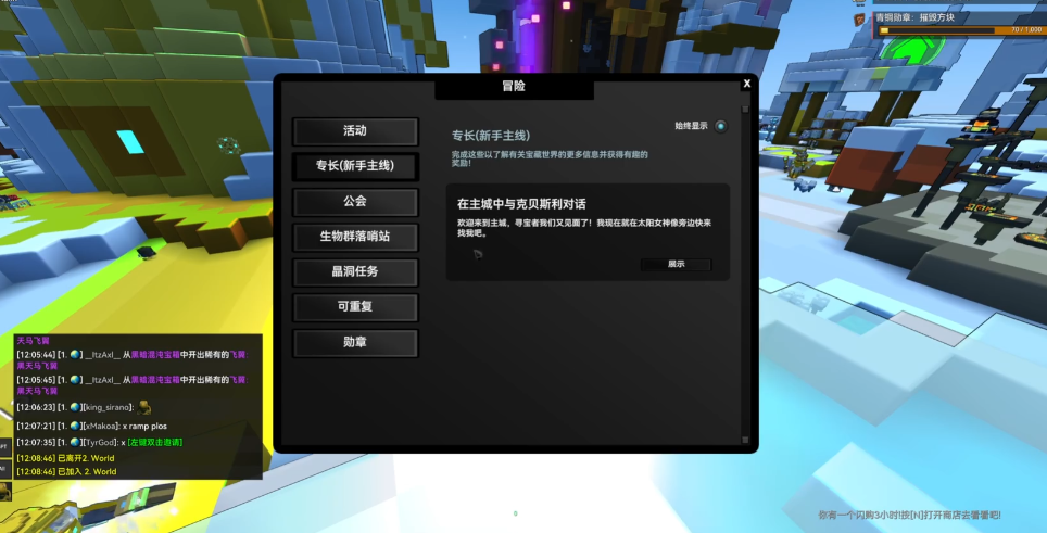 宝藏世界新手任务怎么做