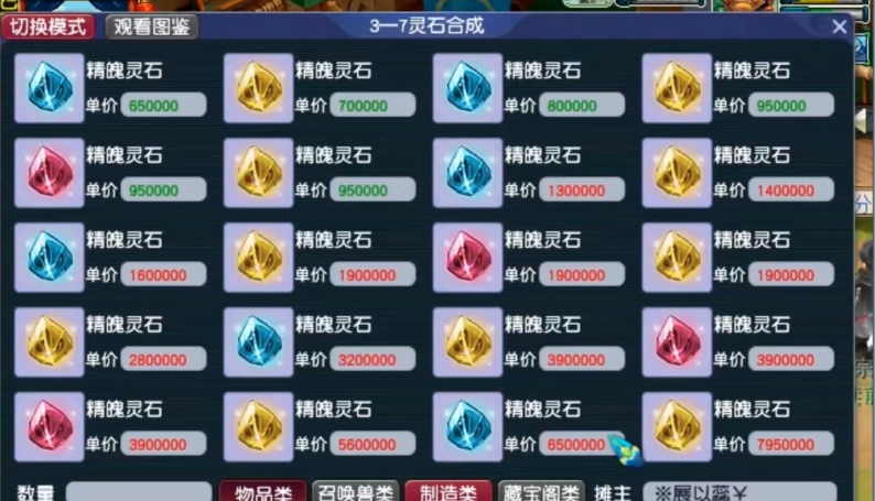 梦幻西游灵饰搭配什么灵石