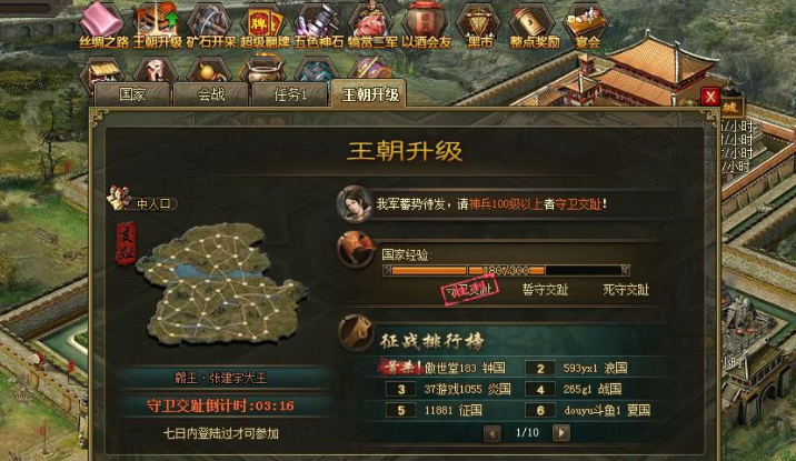 攻城掠地7级王朝有什么