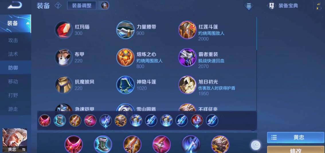 王者荣耀黄忠怎么出装