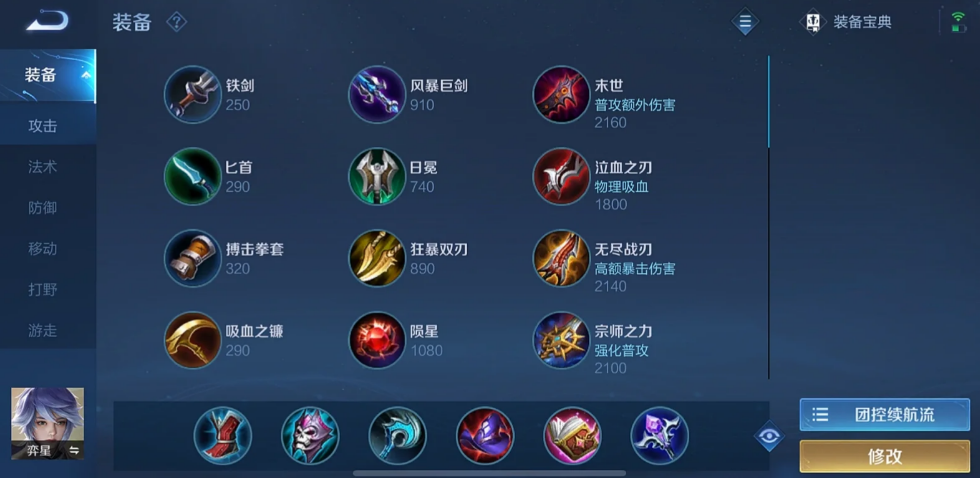 王者荣耀弈星最强铭文和出装什么