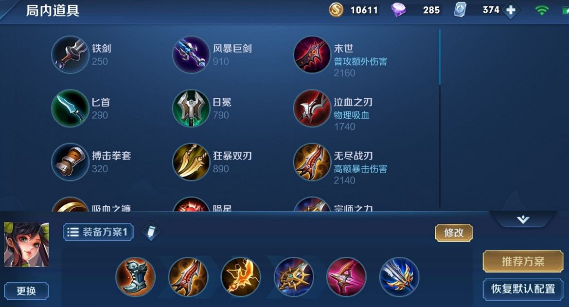 王者荣耀孙尚香铭文出装怎么搭配