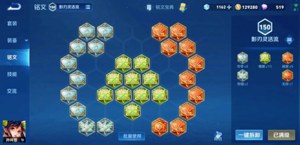 王者荣耀孙尚香铭文出装怎么搭配