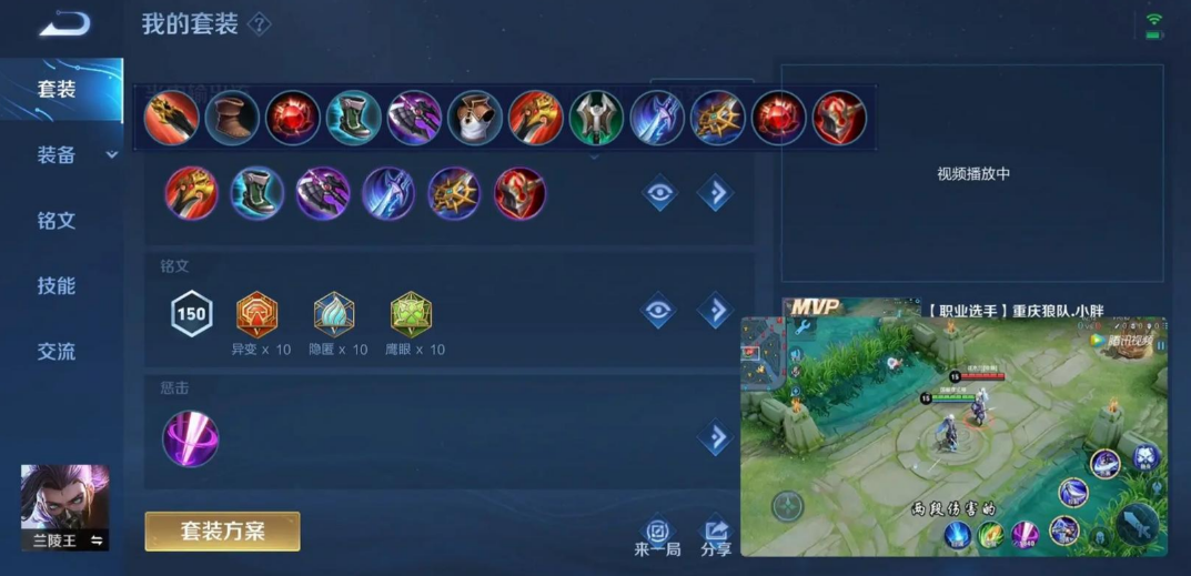 王者荣耀兰陵王出装怎么出