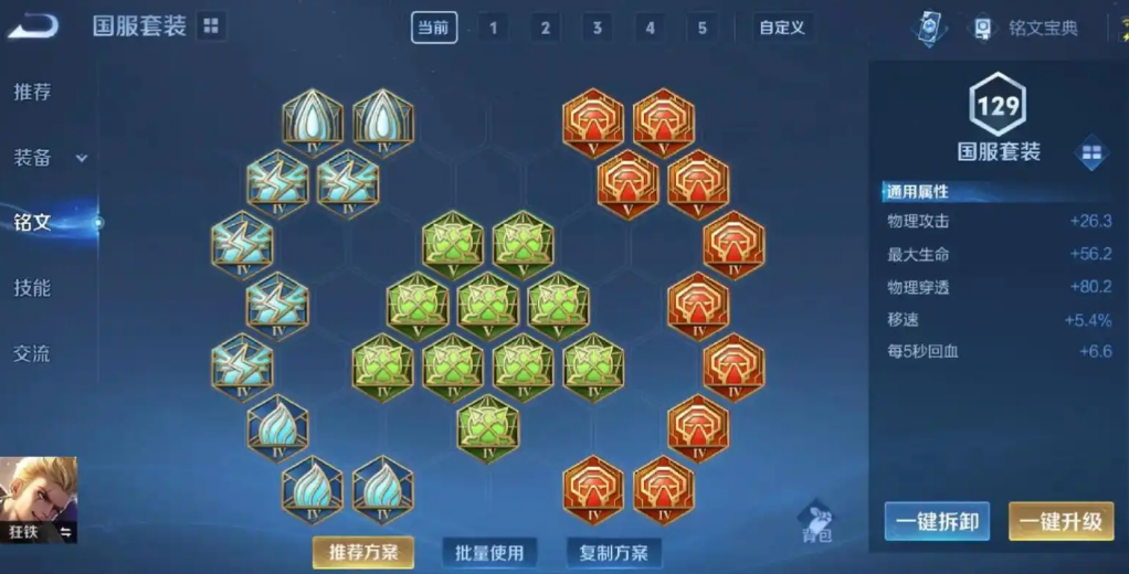 王者荣耀狂铁出装怎么搭配