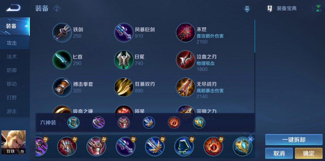 王者荣耀狂铁出装怎么搭配