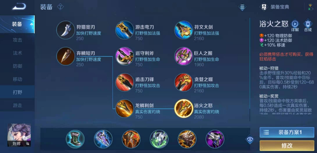 王者荣耀对抗路刘邦怎么搭配出装铭文