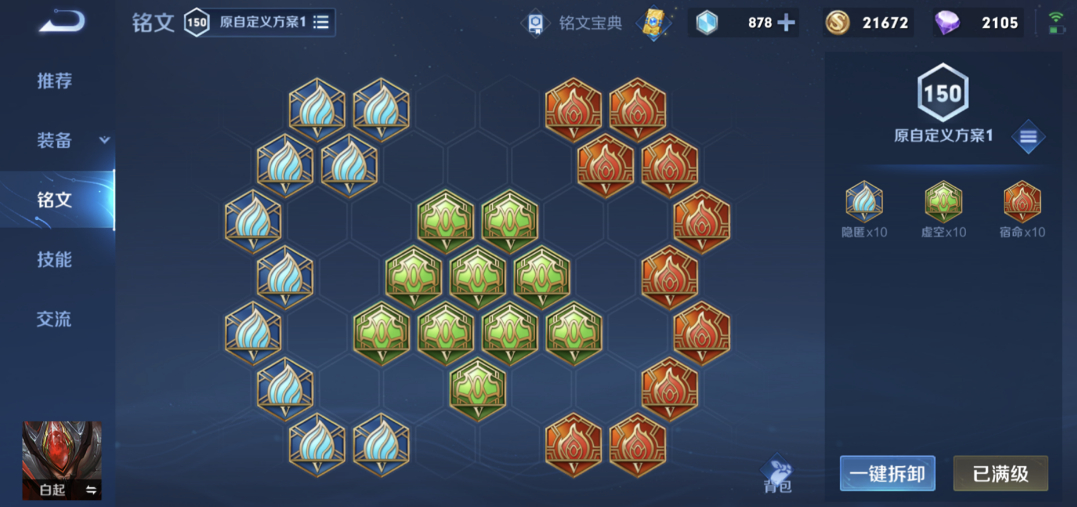 王者荣耀白起出装怎么搭配