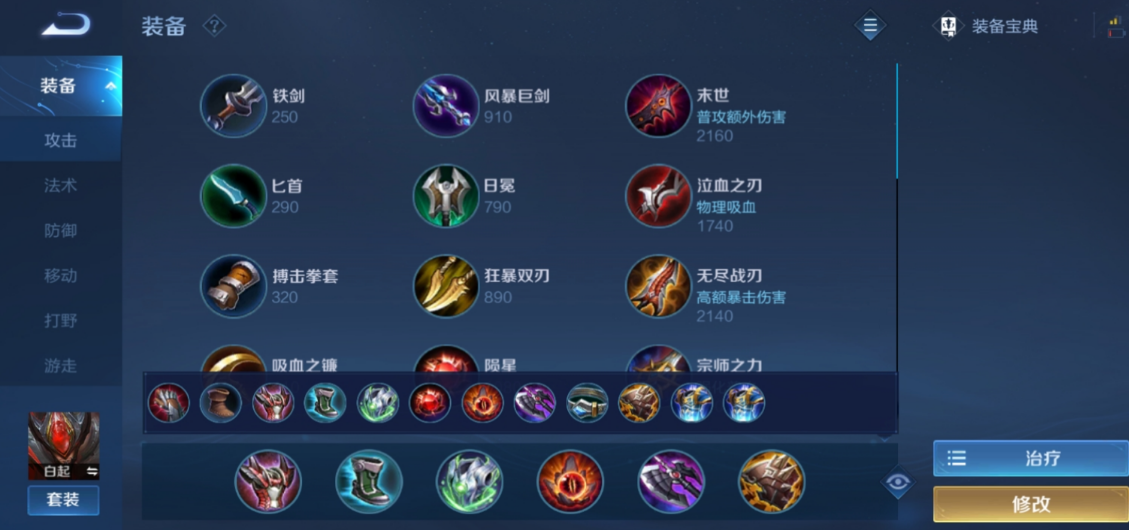 王者荣耀白起出装怎么搭配