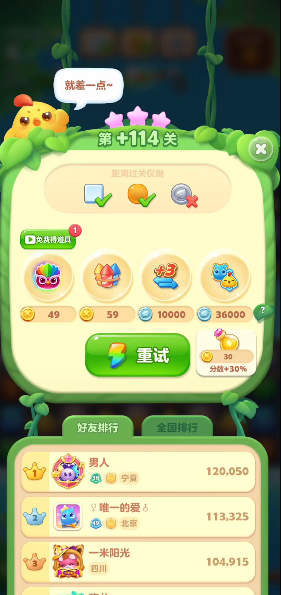 开心消消乐隐藏关114怎么过