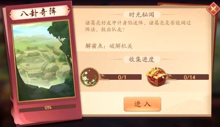 少年三国志二八卦奇阵怎么解