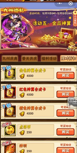 少年三国志神翼从哪里来