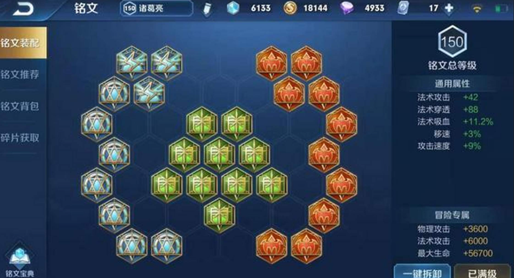 王者荣耀诸葛亮出装铭文如何出