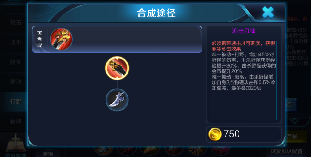 王者荣耀孙悟空打野最强出装是什么