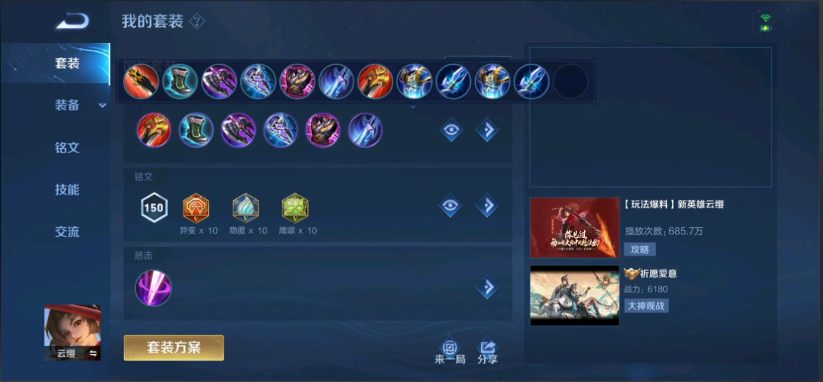 王者荣耀云缨怎么出装