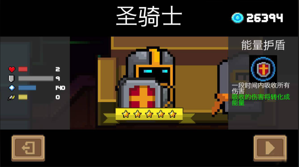 元气骑士中哪个英雄最强