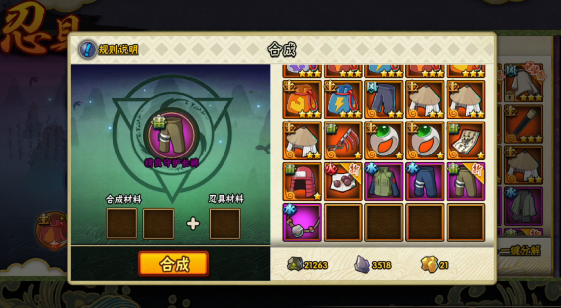 火影忍者忍具究裤子合成出什么