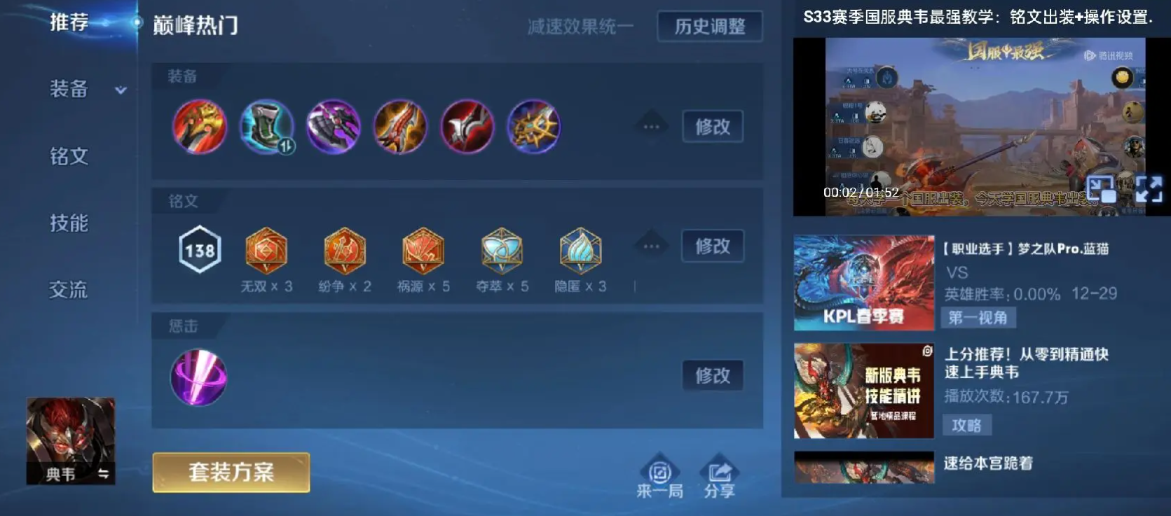 王者荣耀典韦打野怎样最强出装 王者荣耀典韦打野怎样最强出装