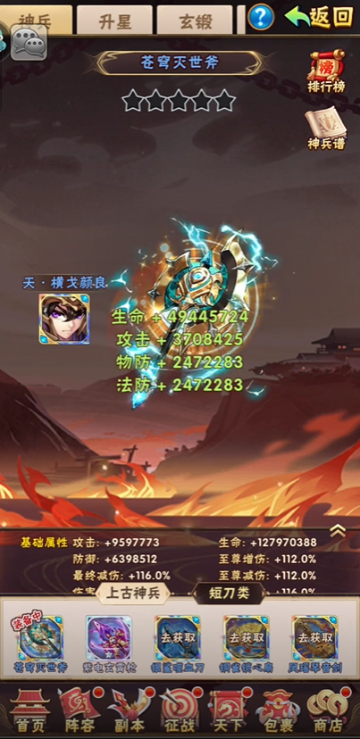 少年三国志神兵铸炼怎么玩