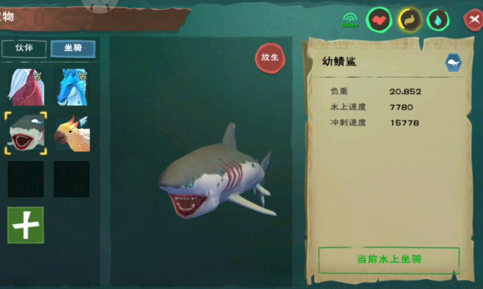 创造与魔法怎么驯服鲨鱼 创造与魔法怎么驯服鲨鱼