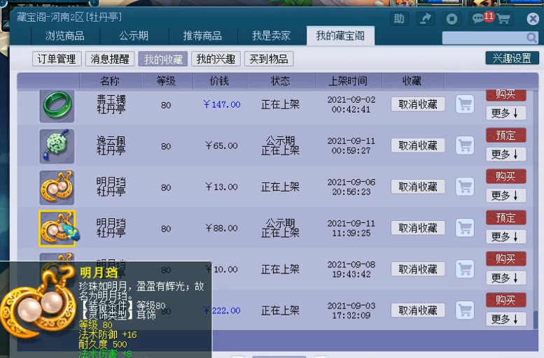 梦幻西游109五开带什么灵饰